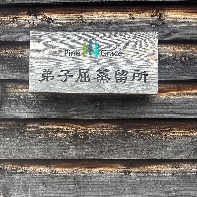 【ふるさと納税】北海道の森の香り・アカエゾマツ精油 HOKKAIDO WOOD アロマ用品 リラックス アロマオイル バスタイム 美容 F6S-488