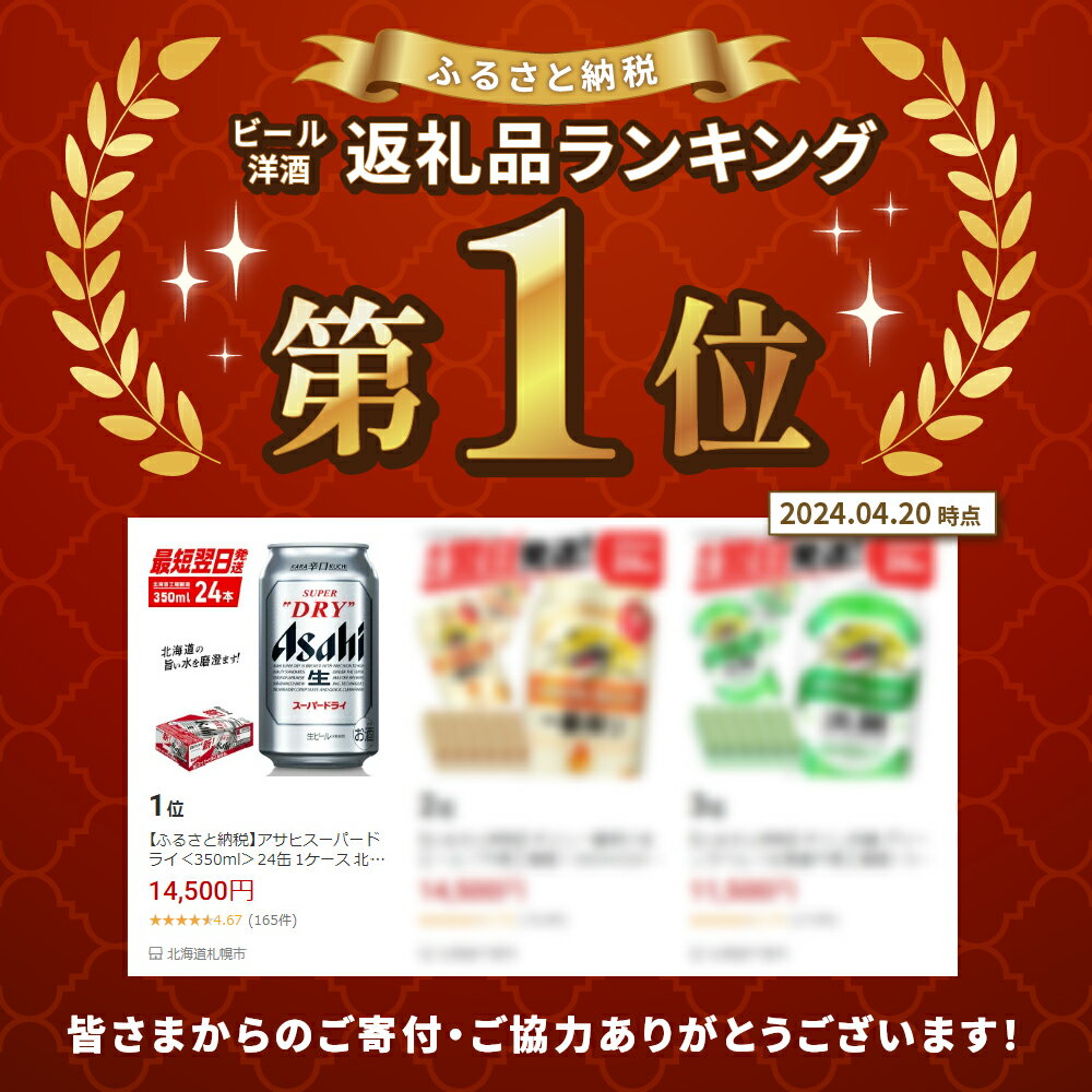 【ふるさと納税】 アサヒスーパードライ ＜350ml＞ 24缶 1ケース 北海道工場製造 酒 アルコール 生ビール 缶アルコール5% まとめ買い 箱買い 辛口 飲みごたえ 晩酌 贈答 ギフト ビール工場製造 350ml缶 アサヒビール 定番ビール 札幌市