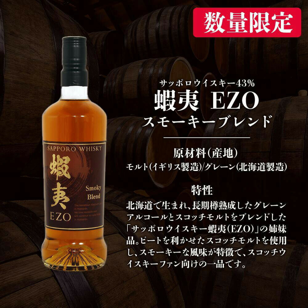 【ふるさと納税】ウイスキー 飲み比べ セット 数量限定 ギフト お酒 2種 各720ml サッポロウイスキー 蝦夷 EZO 【札幌酒精】