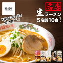 【ふるさと納税】大人気ラーメン店の食べ比べ！名店生