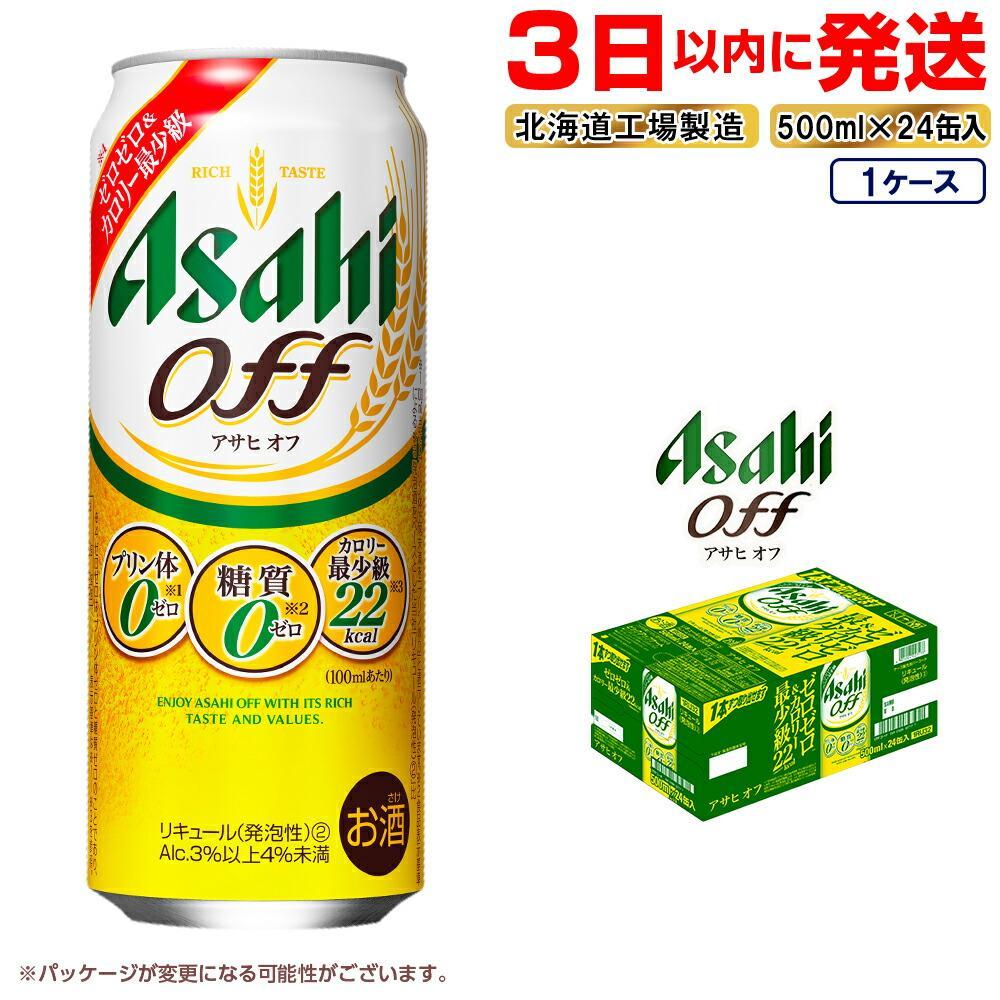 【ふるさと納税】 ★訳あり★ アサヒ オフ ＜500ml＞ 24缶 1ケース 北海道工場製造 500 24本 ビール 缶 アサヒビール ビール工場製造 ロング缶 まとめ買い 晩酌 札幌市 ふるさと納税 北海道 北海道 札幌市