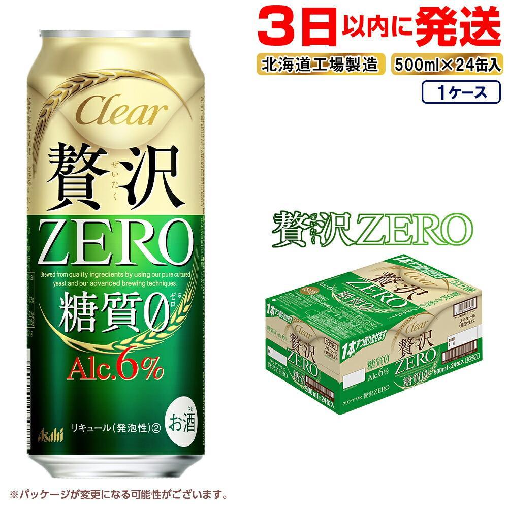 【ふるさと納税】★訳あり★クリアアサヒ 贅沢ゼロ＜500ml＞24缶 1ケース 北海道工場製造