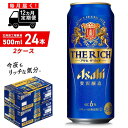 4位! 口コミ数「0件」評価「0」【定期便 12ヶ月】アサヒ ザ・リッチ＜500ml＞24缶 2ケース 北海道工場製造