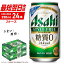 【ふるさと納税】アサヒ スタイルフリー＜生＞＜350ml＞24缶 2ケース 北海道工場製造