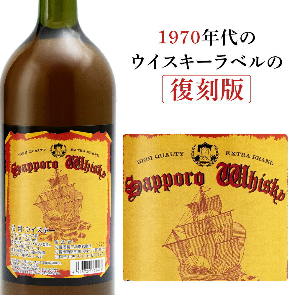 【ふるさと納税】サッポロウイスキー37% 2本セット 1500ml×2本 合計3000ml 2本 ウイスキー アルコール 洋酒 酒 お酒 札幌市 北海道ふるさと納税