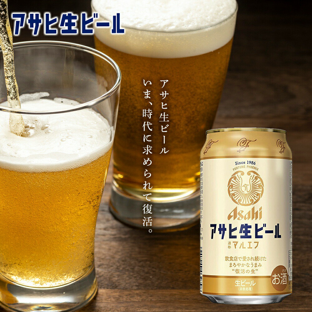 【ふるさと納税】【定期便12ヶ月】アサヒ生ビール≪マルエフ≫＜350ml缶＞24缶入り2ケース 札幌工場製造