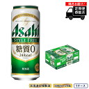 【ふるさと納税】 【定期便6回・奇数月発送】アサヒ スタイルフリー＜生＞＜500ml＞24缶 1ケース 北海道工場製造