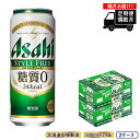 アサヒ スタイルフリー＜生＞＜500ml＞24缶 2ケース～偶数月発送・6か月間お届け～ 【2月・4月・6月・8月・10月・12月の偶数月に届きます。】 注意1：お申し込みの翌発送月より発送が始まります。（例：11月お申込み→12月発送開始） 注意2：お申し込みが偶数月の場合、奇数月の頒布会をお勧めします。 【スタイルフリー＜生＞】 ◆北海道の良質な水を使用 ◆ビールらしい飲みごたえ ◆業界初の「糖質ゼロ」※ 北海道工場にて、従業員一同、真心をこめて美味しいビールを製造いたします。 アサヒビール北海道工場は札幌市内唯一の大規模（年間5万KL以上製造）ビール工場です。 ※食品表示基準による 原材料名：麦芽、ホップ、大麦、米、コーン、スターチ、糖類（国内製造）、酵母エキス、食物繊維、 大豆たんぱく／カラメル色素 アルコール分：4% 栄養成分表示（100mlあたり） エネルギー：24kcal　たんぱく質：0g　脂質：0g　炭水化物：0.1～0.7g　糖質：0g　食物繊維：0.1～0.7g 食塩相当量：0～0.03g　プリン体：*3.1mg 原則容器に表記した値を掲載しておりますが、「*」のついた値は当社分析例となります。この値は実際の成分量とは異なる可能性があります。 ※ご注意※ 外箱や缶に初期傷、輸送中における擦り傷やへこみなど多少のダメージが生じる可能性がございます。 なお、日付指定及び時間指定は承っておりませんので、ご了承お願い致します。 ※お酒は20歳になってから。20歳未満の飲酒は法律により禁止されています。 ※配送先変更のご連絡は、お届け月の前月までにお願いいたします。 　当月にご連絡をいただいた場合は、転送料が発生いたします。ご了承くださいませ。 ◆お礼の品・配送に関するお問い合わせ◆ 株式会社スプレス（TEL：011-807-5603　平日9：00～17：30） 名称 アサヒ スタイルフリー＜生＞＜500ml＞ 原材料 麦芽・ホップ・大麦・米・コーン・スターチ・糖類（国内製造）・酵母エキス・食物繊維・大豆たんぱく／カラメル色素 アルコール分：4% 栄養成分表示（100mlあたり） エネルギー：24kcal　たんぱく質：0g　脂質：0g　炭水化物：0.1～0.7g　糖質：0g　食物繊維：0.1～0.7g 食塩相当量：0～0.03g　プリン体：*3.1mg 原則容器に表記した値を掲載しておりますが、「*」のついた値は当社分析例となります。この値は実際の成分量とは異なる可能性があります。 内容量 500ml×24缶　2ケース ×6ヶ月 保存方法 缶が破損するおそれがあります。衝撃・凍結をさけ、直射日光の当たる車内や高温の所に長く置かないでください。 製造者 アサヒビール株式会社　北海道工場 北海道札幌市白石区南郷通4南1-1 特徴など アルコール分：4% 配送方法 常温 ・ふるさと納税よくある質問はこちら ・寄附申込みのキャンセル、返礼品の変更・返品はできません。あらかじめご了承ください。【定期便6回・偶数月発送】アサヒ スタイルフリー＜生＞＜500ml＞24缶 2ケース 北海道工場製造 寄附金の用途について 「ふるさと納税」寄附金は、下記の事業を推進する資金として活用してまいります。 （1）使途を指定しない （2）国際交流の推進 （3）大学応援プロジェクト （4）さっぽろ圏「ひとづくり」プロジェクト（さっぽろ圏人材育成・確保基金） （5）市民活動の促進(さぽーとほっと基金) （6）新型コロナウイルス感染症対策　〜札幌ささえあい基金〜 （7）文化芸術活動の支援（文化芸術振興基金） （8）札幌国際芸術祭の開催 （9）歴史文化を生かしたまちづくりの推進 （10）PMF（パシフィック・ミュージック・フェスティバル札幌）の支援 （12）地域福祉の振興(地域福祉振興基金） （13）障がいのある方の支援 （14）特別奨学金の支給（特別奨学基金） （15）災害遺児手当の支給（災害遺児基金） （16）NoMaps支援 （17）円山動物園への支援（動物園応援基金） （18）都市緑化の推進 （19）市立札幌病院の運営（医療機器等の購入） （20）消防・救急体制の充実強化 （21）奨学金の支給（奨学基金） 受領証明書及びワンストップ特例申請書のお届けについて 入金確認後、注文内容確認画面の【注文者情報】に記載の住所に1ヶ月以内に発送いたします。住民票住所が返礼品の送付先と異なる場合は必ず備考欄に住民票住所をご記入ください。