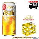 クリアアサヒ＜500ml＞24缶 2ケースが12か月間・毎月届く定期便コース 【クリアアサヒ】 ◆北海道の良質な水を使用 ◆麦の味わいとホップの心地よい香り ◆いつまでも飲み飽きない雑味のないクリアなおいしさ ◆泡までおいしい 北海道工場にて、従業員一同、真心をこめて美味しいビールを製造いたします。 アサヒビール北海道工場は札幌市内唯一の大規模（年間5万KL以上製造）ビール工場です。 原材料名：麦芽・ホップ・米・コーン・スターチ アルコール分：5％ 栄養成分表示（100mlあたり） エネルギー：42kcal　たんぱく質：0.2～0.4g　脂質：0g　炭水化物：3.0g　糖質：3.0g　食物繊維：0～0.2g 食塩相当量：0～0.02g ※ご注意※ 外箱や缶に初期傷、輸送中における擦り傷やへこみなど多少のダメージが生じる可能性がございます。 なお、日付指定及び時間指定は承っておりませんので、ご了承お願い致します。 ※お酒は20歳になってから。20歳未満の飲酒は法律により禁止されています。 ※配送先変更のご連絡は、お届け月の前月までにお願いいたします。 　当月にご連絡をいただいた場合は、転送料が発生いたします。ご了承くださいませ。 ◆お礼の品・配送に関するお問い合わせ◆ 株式会社スプレス（TEL：011-807-5603　平日9：00～17：30） 名称 クリアアサヒ＜500ml＞ 原材料 麦芽・ホップ・米・コーン・スターチ アルコール分：5％ 栄養成分表示（100mlあたり） エネルギー：42kcal　たんぱく質：0.2～0.4g　脂質：0g　炭水化物：3.0g　糖質：3.0g　食物繊維：0～0.2g 食塩相当量：0～0.02g 内容量 500ml×24缶　2ケース ×12ヶ月 保存方法 缶が破損するおそれがあります。衝撃・凍結をさけ、直射日光の当たる車内や高温の所に長く置かないでください。 製造者 アサヒビール株式会社　北海道工場 北海道札幌市白石区南郷通4南1-1 特徴など アルコール分：5％ 配送方法 常温 ・ふるさと納税よくある質問はこちら ・寄附申込みのキャンセル、返礼品の変更・返品はできません。あらかじめご了承ください。【定期便 12ヶ月】クリアアサヒ＜500ml＞24缶 2ケース 北海道工場製造 寄附金の用途について 「ふるさと納税」寄附金は、下記の事業を推進する資金として活用してまいります。 （1）使途を指定しない （2）国際交流の推進 （3）大学応援プロジェクト （4）さっぽろ圏「ひとづくり」プロジェクト（さっぽろ圏人材育成・確保基金） （5）市民活動の促進(さぽーとほっと基金) （6）新型コロナウイルス感染症対策　〜札幌ささえあい基金〜 （7）文化芸術活動の支援（文化芸術振興基金） （8）札幌国際芸術祭の開催 （9）歴史文化を生かしたまちづくりの推進 （10）PMF（パシフィック・ミュージック・フェスティバル札幌）の支援 （12）地域福祉の振興(地域福祉振興基金） （13）障がいのある方の支援 （14）特別奨学金の支給（特別奨学基金） （15）災害遺児手当の支給（災害遺児基金） （16）NoMaps支援 （17）円山動物園への支援（動物園応援基金） （18）都市緑化の推進 （19）市立札幌病院の運営（医療機器等の購入） （20）消防・救急体制の充実強化 （21）奨学金の支給（奨学基金） 受領証明書及びワンストップ特例申請書のお届けについて 入金確認後、注文内容確認画面の【注文者情報】に記載の住所に1ヶ月以内に発送いたします。住民票住所が返礼品の送付先と異なる場合は必ず備考欄に住民票住所をご記入ください。