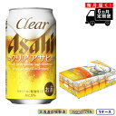 5位! 口コミ数「1件」評価「4」 【定期便 6ヶ月】クリアアサヒ＜350ml＞24缶 1ケース 北海道工場製造