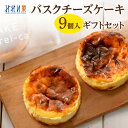 【ふるさと納税】 「みれい菓」のバスクチーズケーキギフト