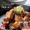 【ふるさと納税】 ジンギスカン 味付き 2種 500g×各1袋 計1kg ラムジンギスカン 塩こうじ 食べ比べ セット 札幌仕込み タレ 塩麹 ラム肉 ラム 羊...