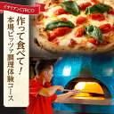 【ふるさと納税】イタリアンCIRCO　作って食べて！本場ピッツァ調理体験コース