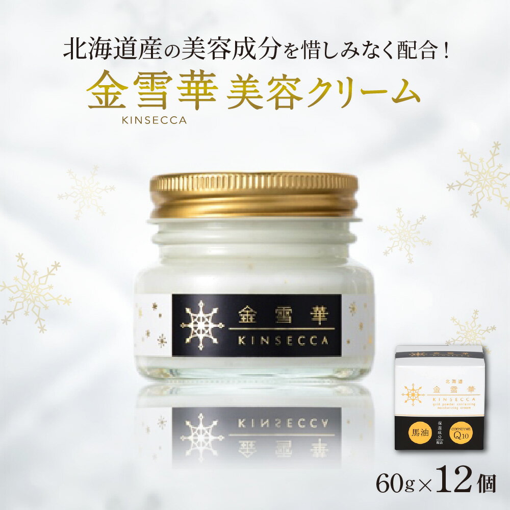 9位! 口コミ数「0件」評価「0」金雪華美容クリーム　12個