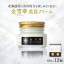 11位! 口コミ数「0件」評価「0」金雪華美容クリーム　12個