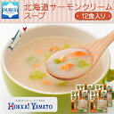 【ふるさと納税】北海道サーモンクリームスープ 3袋入