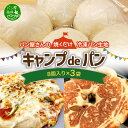 【ふるさと納税】パン屋さんの焼くだけ冷凍パン生地『