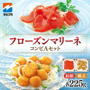 【ふるさと納税】 フローズンマリーネコンビAセット 紅鮭 帆立 マリネ セット 225g×2 冷凍 鮭 サケ 魚介 ホタテ 貝柱 サラダに おつまみに おすすめ ふるさと納税 北海道 札幌市(4)