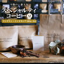 【ふるさと納税】 コーヒー 珈琲 豆 200g×2袋 マンデリン インドネシア スペシャルティコーヒー コーヒー豆 飲料 おすすめ 人気 おいしい プレゼント ...