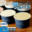 【ふるさと納税】 定期便 ジェラート 90ml×6個×6回 隔月配送 セット フレーバー おまかせ クレメリーチェ プレミアムジェラート アイス アイスクリーム スイーツ デザート 詰め合わせ 食べ比べ お取り寄せ お祝い 誕生日 プレゼント ギフト 贈答 贈り物 冷凍 北海道 札幌市(4)