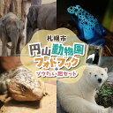【ふるさと納税】 円山動物園 フォトブック ゾウたい肥 セット 1冊 全32ページ B5サイズ 動物 写真集 アニマル 動物園 写真 フォト 本 ブック たい肥...
