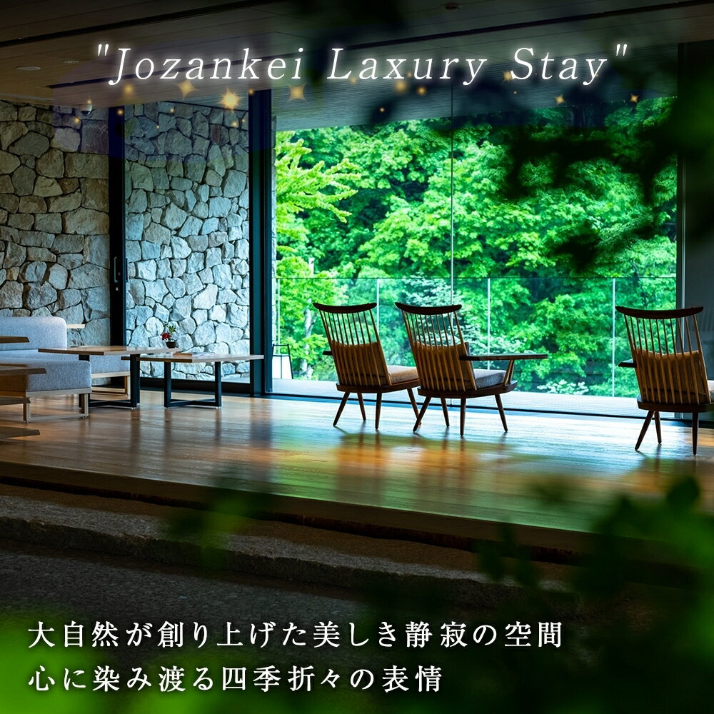 【ふるさと納税】 札幌 定山渓 スイートルーム ペア 2泊 宿泊 観光タクシー ランチ券 435,000円分 宿泊券 旅行券 温泉 2泊3日 2名分 オールシーズン 北海道ツアー シャレーアイビー定山渓 蟹鮨加藤 北海道 札幌市その2