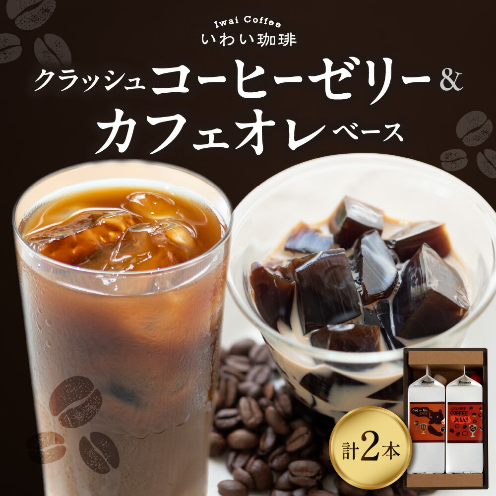 楽天市場】コーヒーゼリー(総個数2個入り)(スイーツ・お菓子 楽天市場】コーヒーゼリー(総個数2個入り)(スイーツ・お菓子