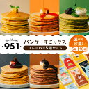 【ふるさと納税】 パンケーキミックス フレーバー 5種 セット 【 選べる 容量 】 5個 10個 各180g 北海道産 小麦 パンケーキ ミックス粉 プレーン...