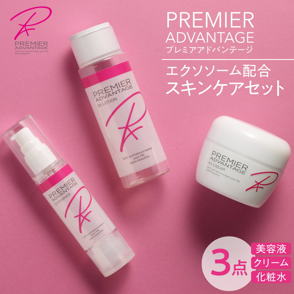 【ふるさと納税】 美容液 クリーム 化粧水 3点 セット ヒト幹細胞 エクソソーム配合 プレミアアドバンテージ エイジングケア スキンケア セラミド コスメ 化...