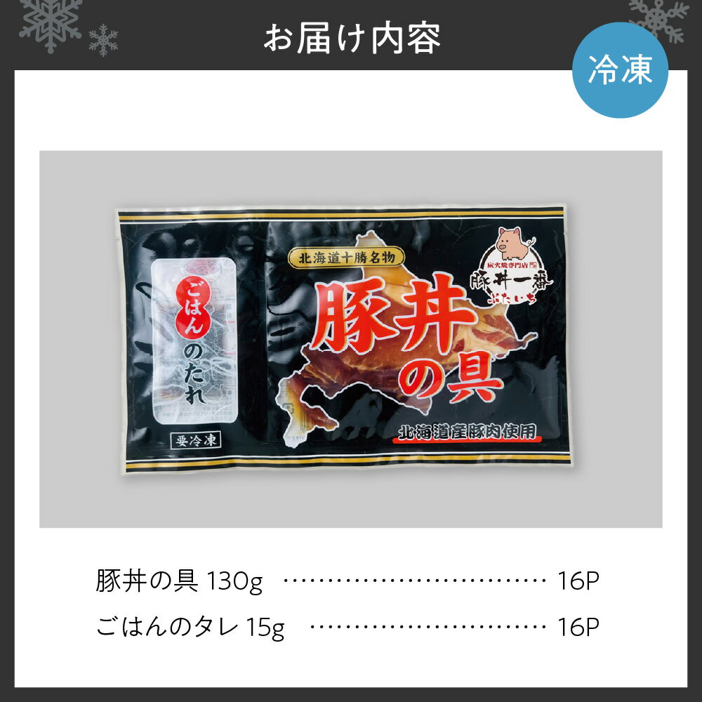 【ふるさと納税】ぶたいち豚丼の具（130g×16p） 3