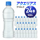 4位! 口コミ数「13件」評価「4.85」 アクエリアス ラベルレス 500ml PET×24本 ペットボトル 箱買い まとめ買い 24本 スポーツドリンク 清涼飲料水 水分補給 環･･･ 