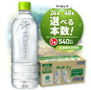 ◆北海道の天然水◆ い・ろ・は・す ラベルレス 540ml PET 24本 48本 いろはす ミネラルウォーター 飲料水 鉱水 ドリンク 天然水 ペットボトル 飲料 防災 備蓄 北海道 札幌市