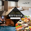 【ふるさと納税】 宿泊券 朝食付 スーペリアルーム 2~4名 1泊 旅行 サウナ ビュッフェ 記念日 プレゼント ギフト ベッセルホテルカンパーナすすきの 北海道 札幌市