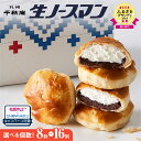 【ふるさと納税】 《雪ミクコラボ開催中!!》複数メディアで話題★【 選べる 個数 発送月 】 札幌千秋庵 ◆オンラインでのお取り寄せは札幌市ふるさと納税だけ◆ 生ノースマン 8個 16個 銘菓 パイまんじゅう あんこ 高評価 スイーツ お取り寄せ ランキング 北海道 札幌市
