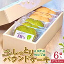 【ふるさと納税】野菜たっぷり！しっとりパウンドケー