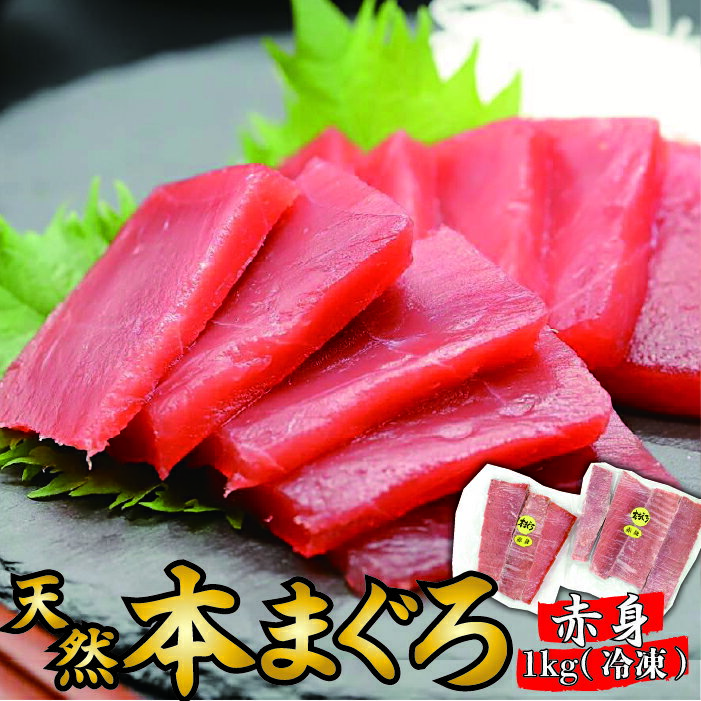 【ふるさと納税】函館産 本まぐろづくし まぐろ マグロ 1kg 天然 赤身 刺身 お刺身 丼 海鮮 北海道 函館 はこだて