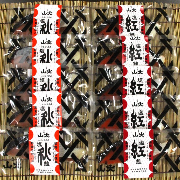 長期熟成紅鮭・秋鮭切身セット 計10切れ 鮭 さけ サケ しゃけ シャケ おかず お弁当 朝食 北海道 函館 はこだて