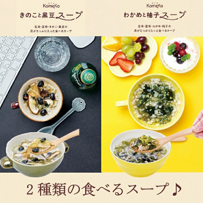 【ふるさと納税】函館スープ 具がたっぷり入った食べるスープ2種 16点セット 真昆布 こんぶ 海藻 ヘルシー 朝ごはん 朝食 あと一品 おやつ お手軽 簡単調理 北海道 函館 はこだて