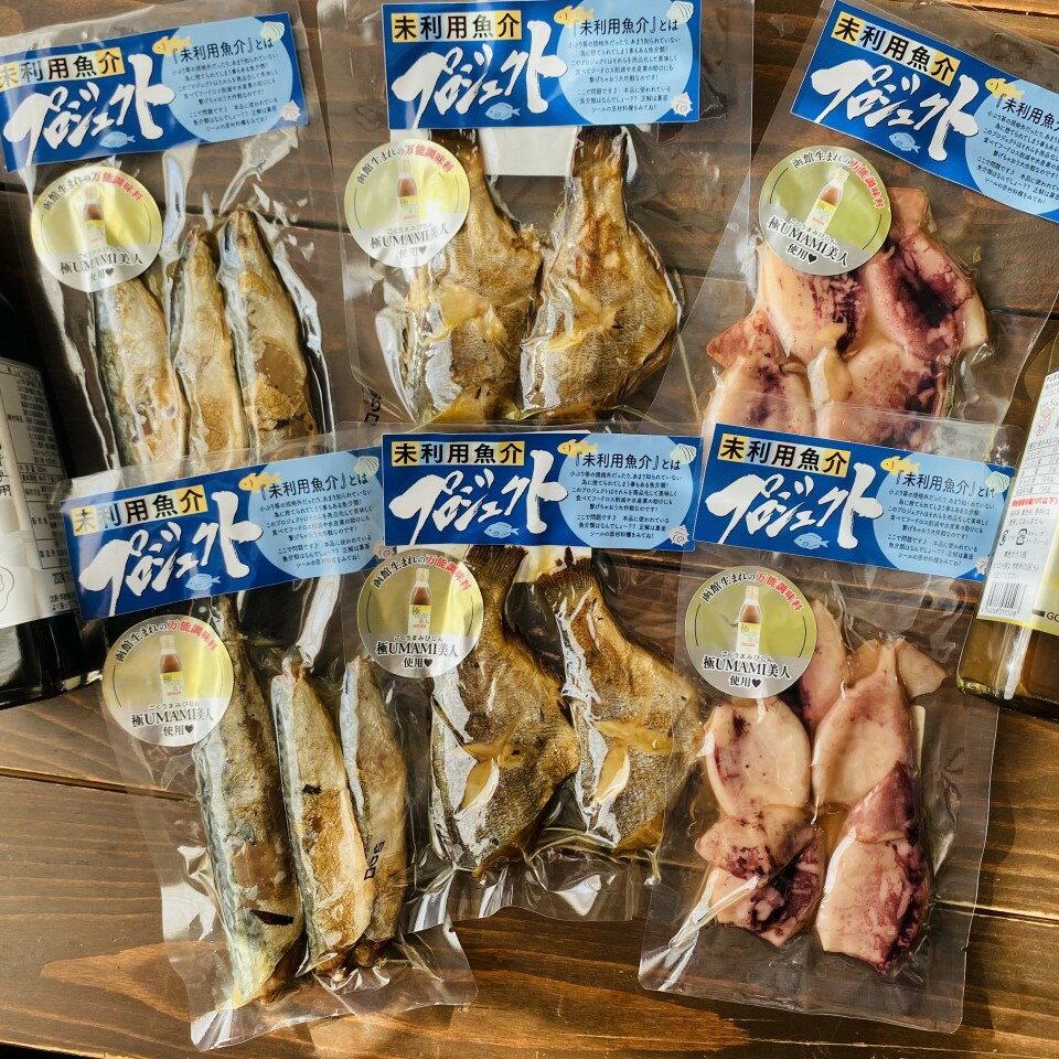 【ふるさと納税】函館の漁師さんを応援！未利用魚介プロジェクト詰め合わせ1