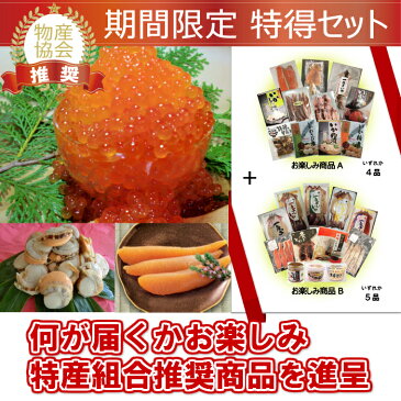 【ふるさと納税】函館特産品詰合せ『ホタテ貝柱＋味付数の子＋いくら醤油漬けセット』[4614171]