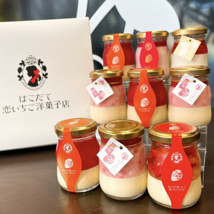 はこだて恋いちご ぷりん9個セット スイーツ デザート 洋菓子 プリン 苺 イチゴ レアチーズ 北海道 函館 はこだて