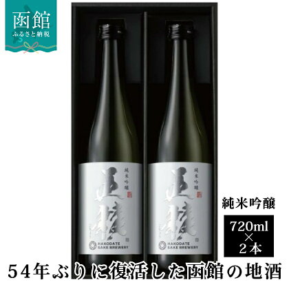 「五稜」純米吟醸 720ml×2本