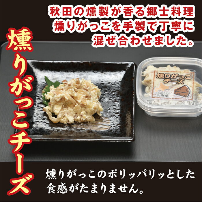 【ふるさと納税】北海道生乳100%使用いぶりがっこチーズセット