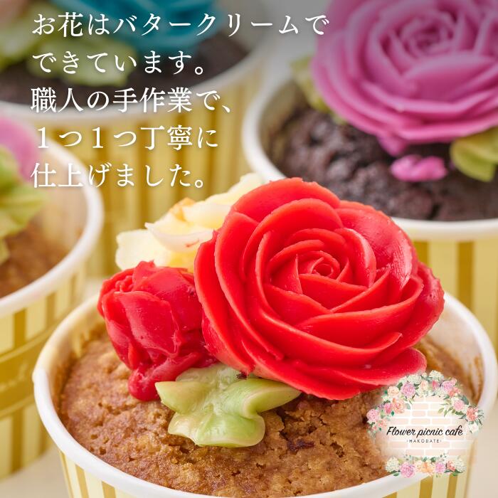 【ふるさと納税】食べられるお花のカップケーキ（6個セット）