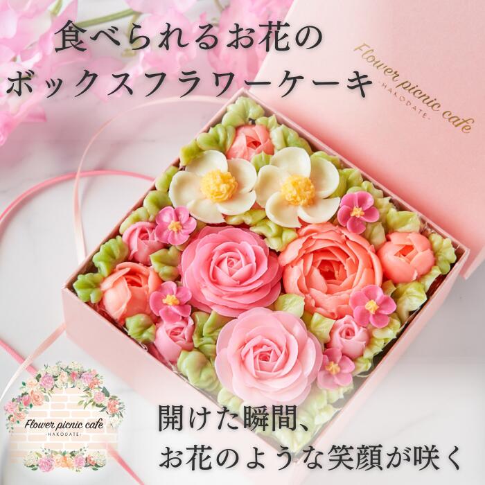 【ふるさと納税】食べられるお花のボックスケーキ（Peach Pink）