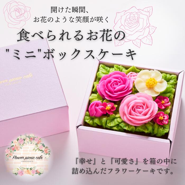 【ふるさと納税】食べられるお花のミニボックスケーキ（Peach Pink）