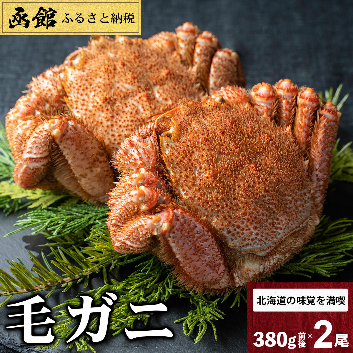 9900円 【激安アウトレット!】 ふるさと納税 紋別市 毛がに姿 2尾計約800g 9900円 【激安アウトレット!】 ふるさと納税 紋別市 毛がに姿 2尾計約800g