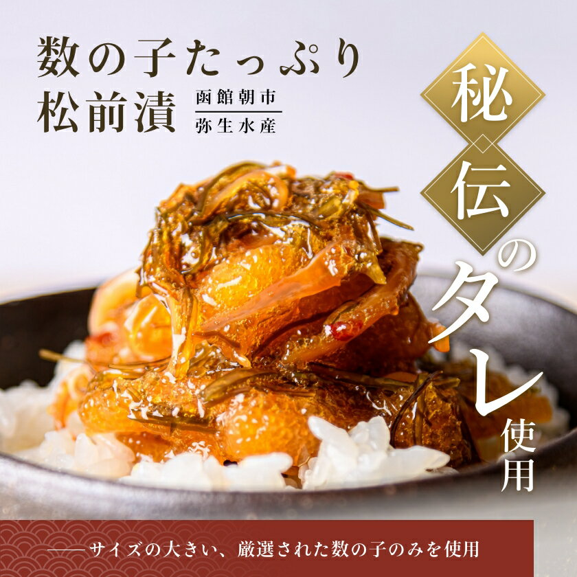 【ふるさと納税】函館朝市 弥生水産 数の子たっぷり松前漬 1200g(300g×4パック) 松前漬け かずのこ するめいか 昆布 つまみ おかず 北海道 函館 はこだて ふるさと