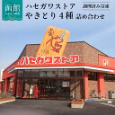 ハセガワストア 調理済み 冷凍 やきとり 4種 詰め合わせ 7袋（豚精肉 21本） ハセスト 焼き鳥 焼鳥 豚串 豚肉 弁当 ソウルフード 温めるだけ 函館 はこだて 北海道 ふるさと