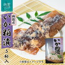 【ふるさと納税】イチヨ水産 いか粕漬 5杯入(函館産) いか イカ 烏賊 イカ粕漬 粕漬け かす漬け つまみ おつまみ 北海道 函館 はこだて